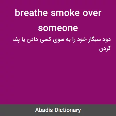 معنی breathe smoke over someone